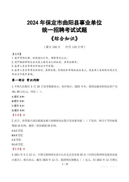 保定曲阳县事业单位统一招聘考试真题