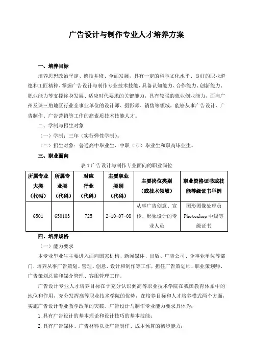 广告设计与制作专业人才培养方案