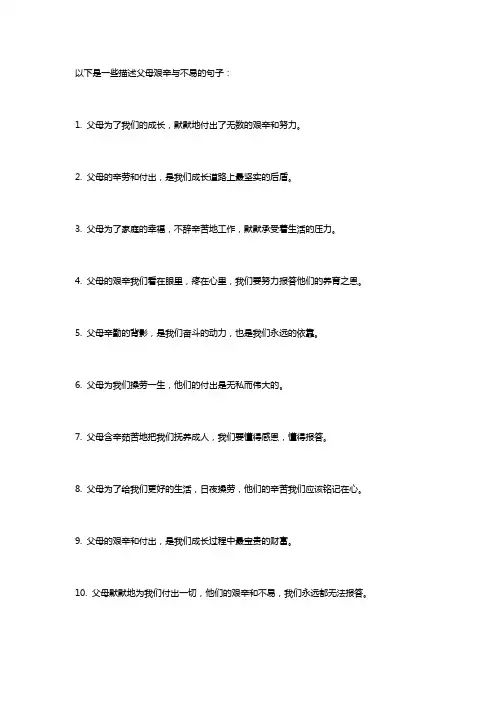 父母的艰辛与不易的句子