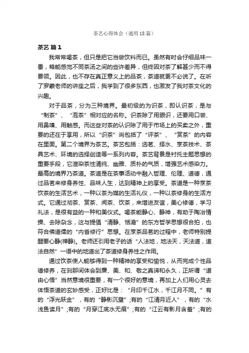 茶艺心得体会（通用18篇）