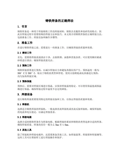 铸铁焊条的正确焊法