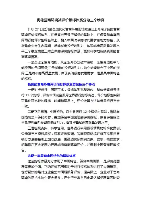 优化营商环境试评价指标体系分为三个维度