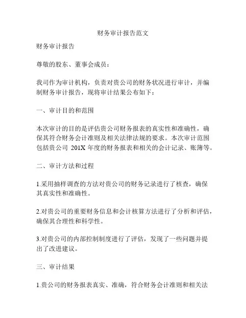 财务审计报告范文