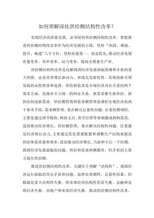 如何理解深化供给侧结构性改革？