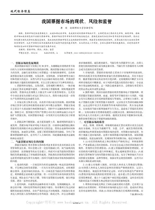 我国票据市场的现状、风险和监管