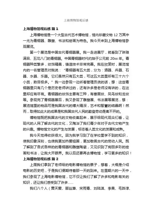 上海博物馆观后感