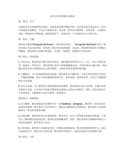 高尔夫开业营销文案策划