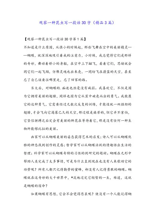观察一种昆虫写一段话30字(精品3篇)