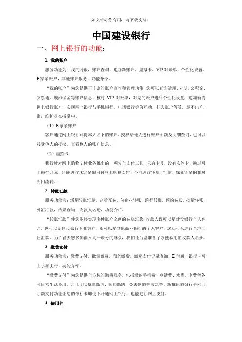 中国建设银行个人网银