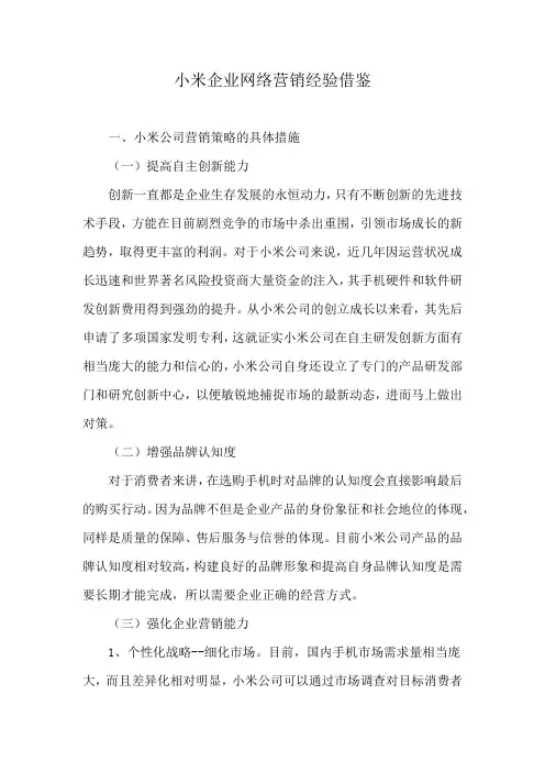 小米企业网络营销经验借鉴
