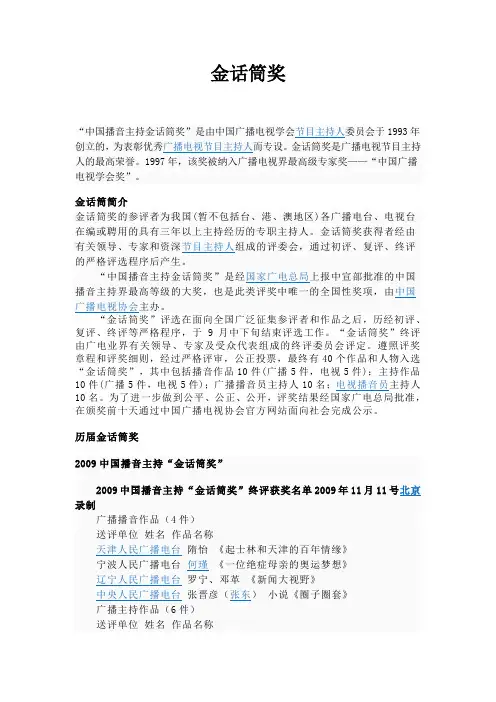金话筒奖