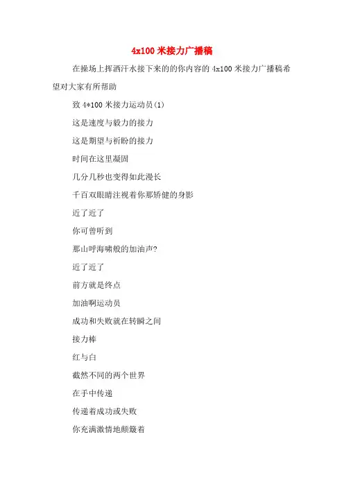 4x100米接力广播稿