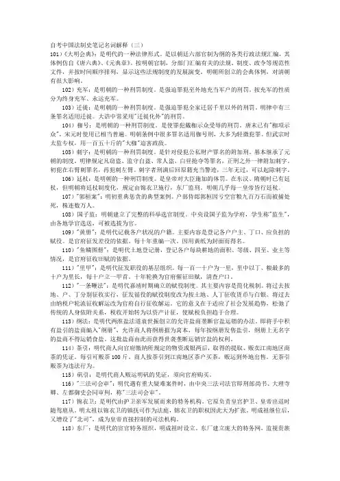 自考中国法制史笔记名词解释(三) 