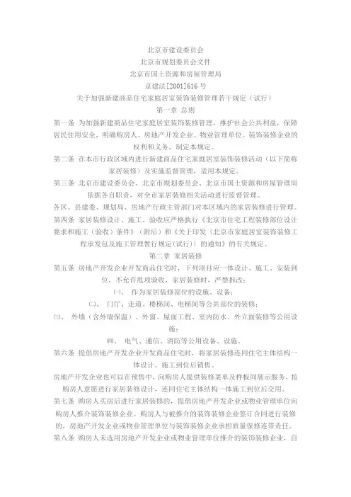 北京市装修标准
