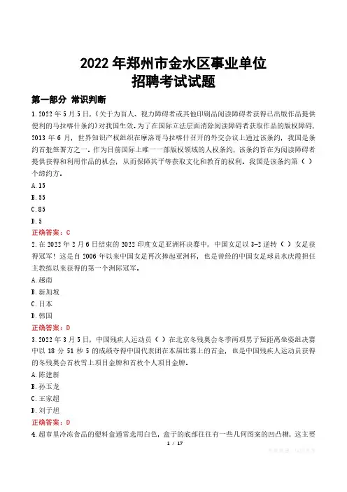 郑州金水区事业单位考试真题2022