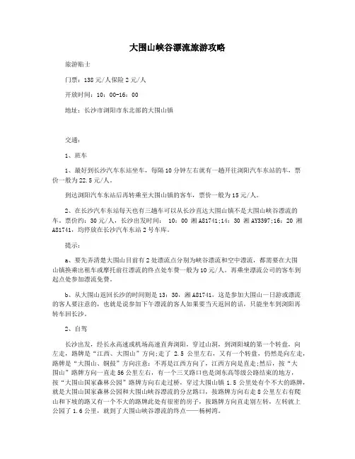 大围山峡谷漂流旅游攻略