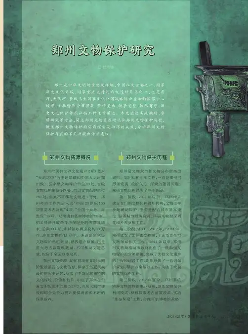郑州文物保护研究