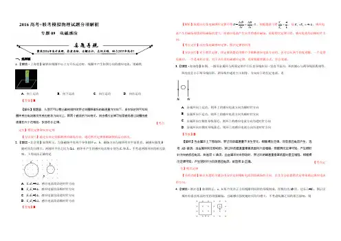 2022年高考+联考模拟物理试题分项版解析 专题09 电磁感应(解析版) 