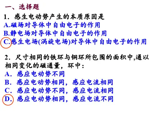 大学物理吉林大学第9章 电磁感应作业及答案