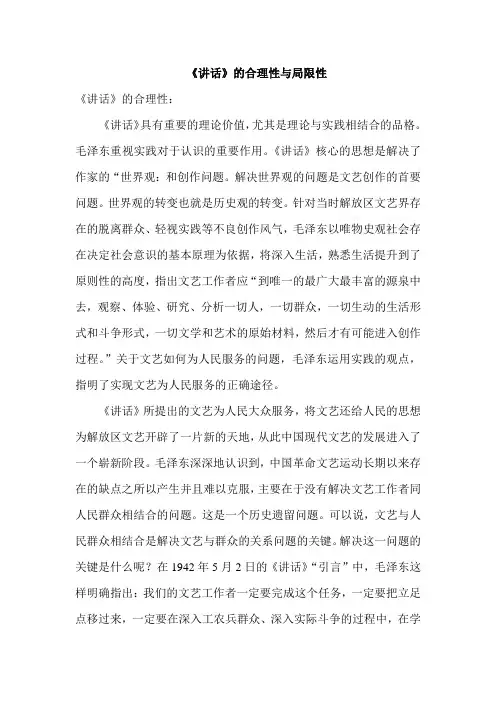 《讲话》的合理性与局限性