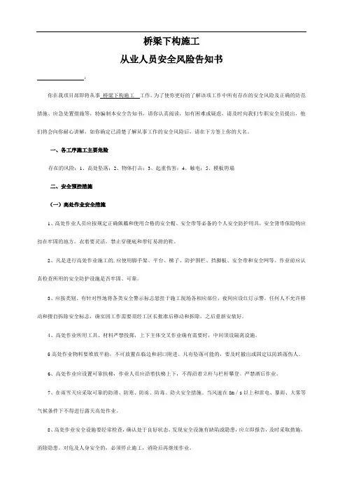 安全风险告知书-下构施工