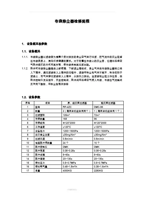 布袋除尘器检修规程