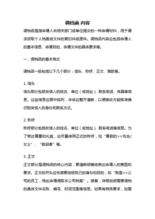 调档函 内容