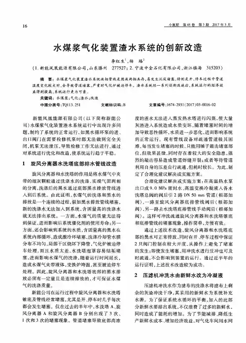 水煤浆气化装置渣水系统的创新改造
