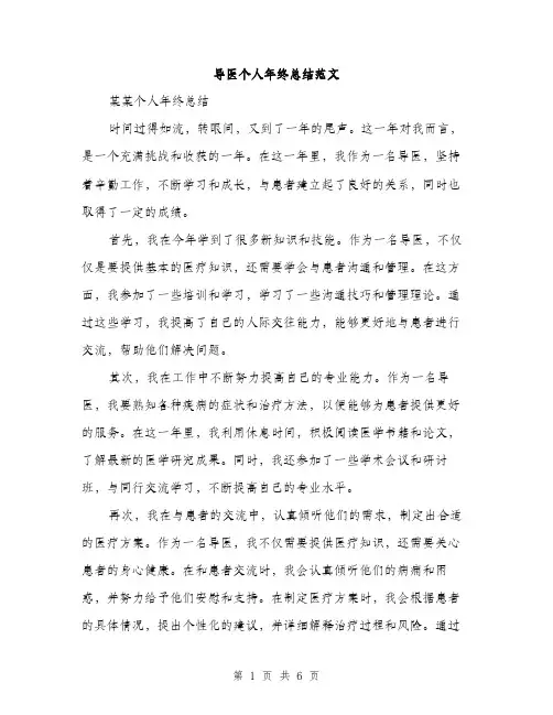 导医个人年终总结范文（三篇）