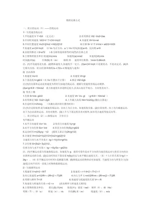 高中物理竞赛公式