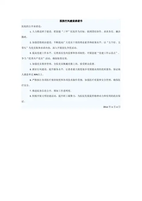 医院行风建设承诺书