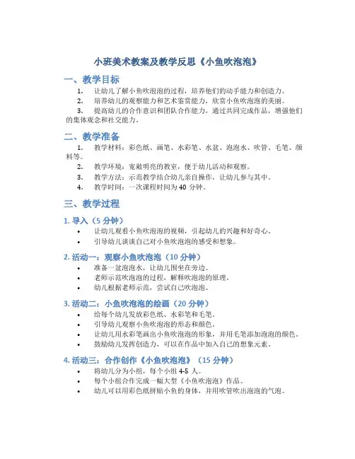 小班美术教案及教学反思《小鱼吹泡泡》