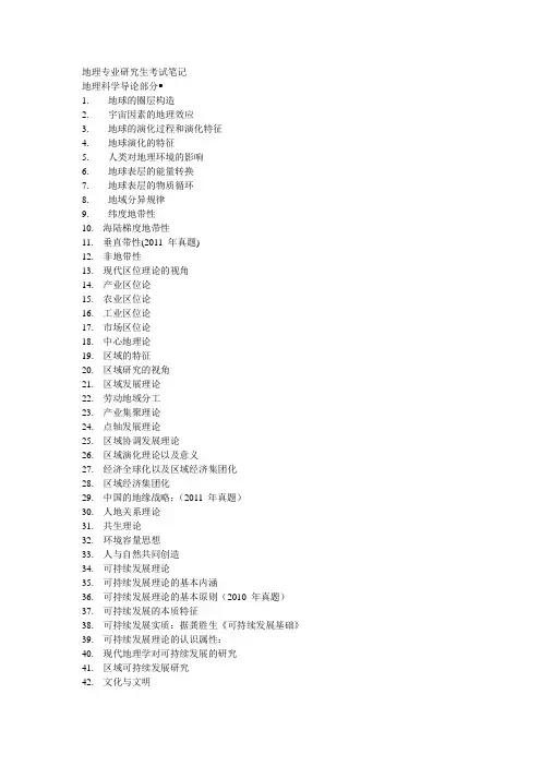 地理科学导论复习题