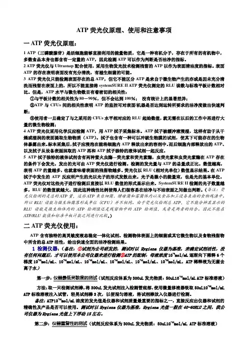 ATP荧光仪原理