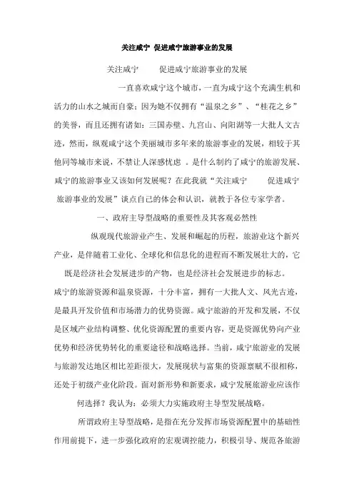 关注咸宁,促进咸宁旅游事业的发展