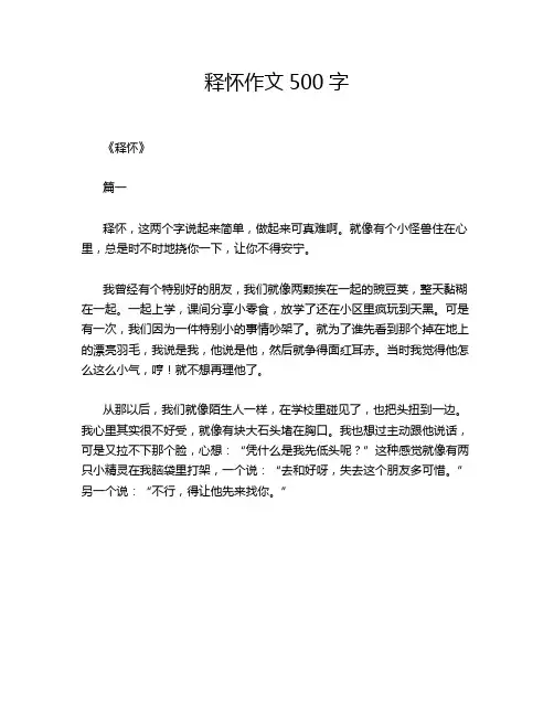 释怀作文500字