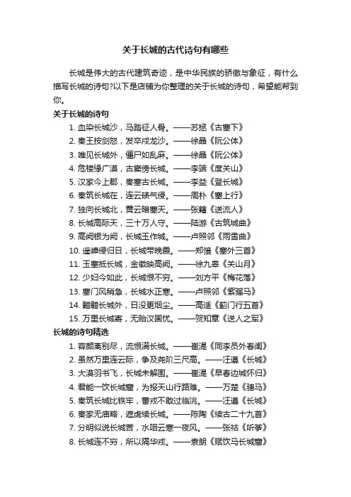 关于长城的古代诗句有哪些