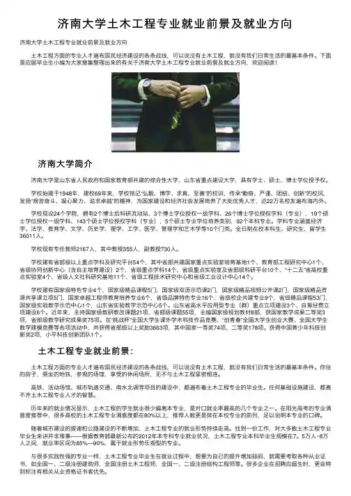 济南大学土木工程专业就业前景及就业方向