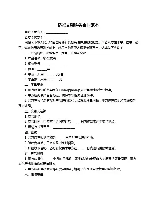桥梁支架购买合同范本
