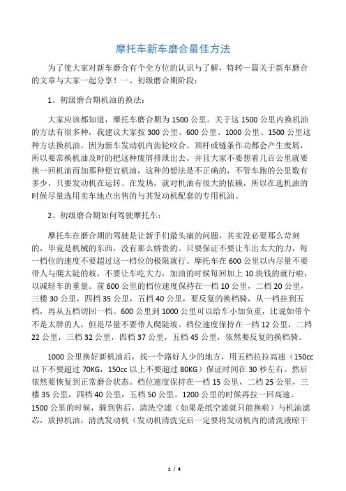 摩托车 磨合最佳方法