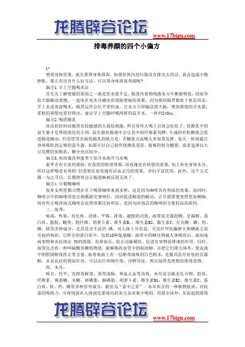 排毒养颜的四个小偏方