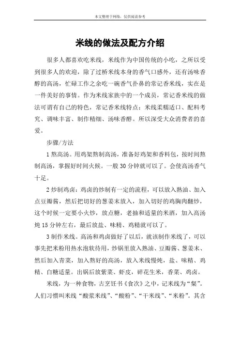 米线的做法及配方介绍