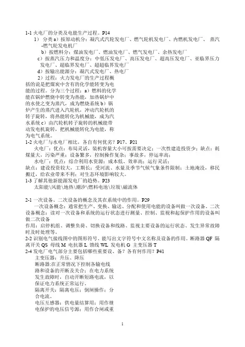 发电厂电气部分复习纲要