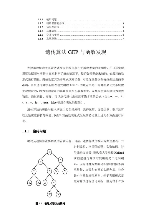 GEP技术剖析