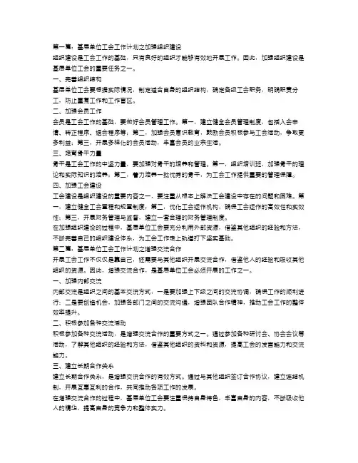 基层单位工会工作计划三篇