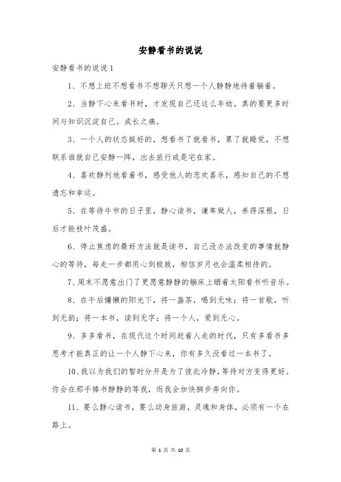 安静看书的说说