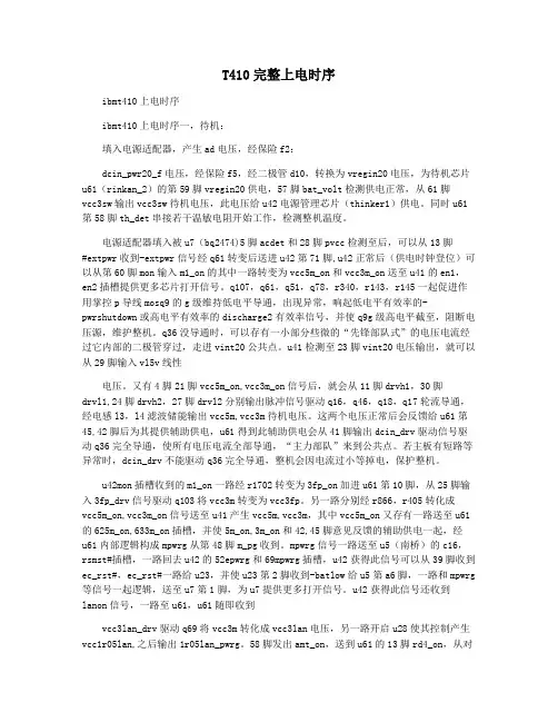 T410完整上电时序