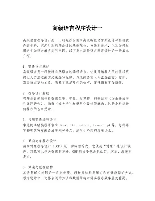 高级语言程序设计一