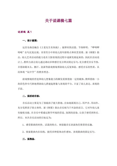 2024年关于说课稿七篇