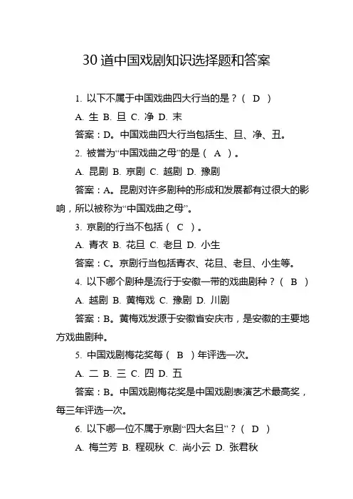 30道中国戏剧知识选择题和答案